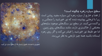 تحقیق درباره سیاره زهره(ناهید)