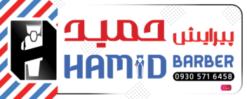 طراحی لوگو و بنر برای پیرایشگاه حمید