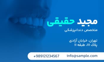 خام ـ طراحی نمونه کارت ویزیت ۱۳ مناسب دندانپزشکان