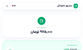 سامانه مدیریت صندوق قرض‌الحسنه