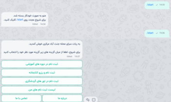 ربات(بازو) فروشگاهی فروش دوره های آکادمیک