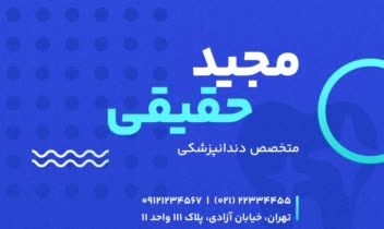 خام ـ طراحی نمونه کارت ویزیت ۱۵ مناسب دندانپزشکان