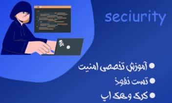 طراحی پوستر دوره هک و امنیت به صورت فرضی