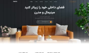 سایت شرکتی - نمونه دکوراسیون داخلی
