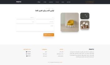 سایت شرکتی - نمونه دکوراسیون داخلی