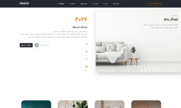 سایت شرکتی - نمونه دکوراسیون داخلی