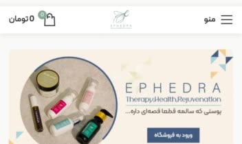 نمونه کار طراحی وب سایت فروشگاهی، اِفدرا