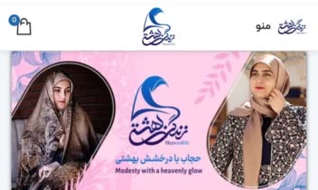 نمونه کار طراحی وب سایت فروشگاهی، زندگی بهشتی