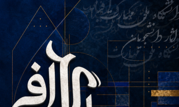 طراحی  پوستر با سبک تایپوگرافی