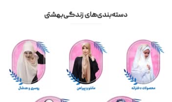 نمونه کار طراحی وب سایت فروشگاهی، زندگی بهشتی