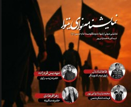 پادکست نمایشی مذهبی نوای نینوا