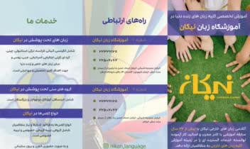 طراحی خلاقانه و جذاب کاتالوگ تاشو آموزشگاه زبان