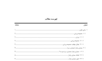 پایان نامه برای رشته معماری مقطع لیسانس