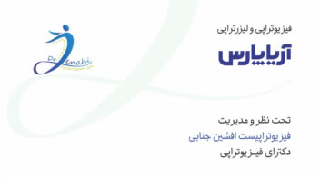 لوگو و لوگوتایپ دکتر جنابی(فیزیوتراپی)