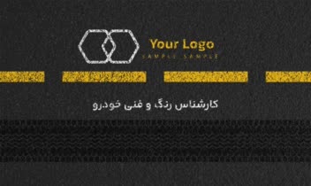 خام ـ طراحی نمونه کارت ویزیت ۱۷ مناسب کسب‌وکارهای مرتبط با خودرو