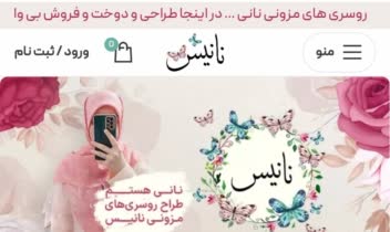 نمونه کار طراحی وب سایت فروشگاهی، نانیس