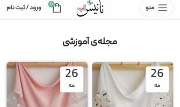 نمونه کار طراحی وب سایت فروشگاهی، نانیس