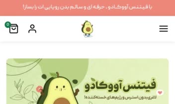 نمونه کار طراحی وب سایت آموزشگاهی، فیتنس آووکادو