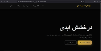لندینگ پیج جواهرات | ترکیب هنر و تکنولوژی