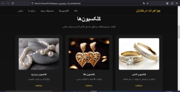 لندینگ پیج جواهرات | ترکیب هنر و تکنولوژی