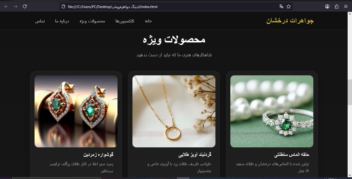 لندینگ پیج جواهرات | ترکیب هنر و تکنولوژی