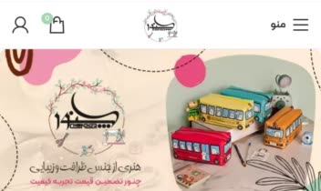 نمونه کار طراحی وب سایت فروشگاهی، چنور