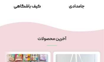 نمونه کار طراحی وب سایت فروشگاهی، چنور