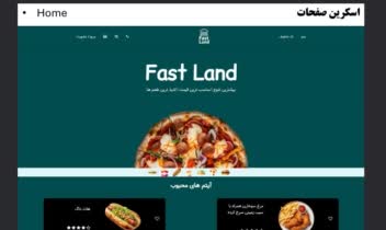 پروژه منوی آنلاین فست لند دارای پایگاه داده