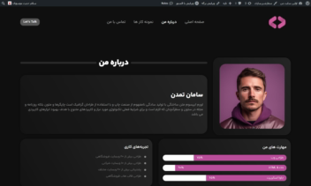 نمونه کار سایت شخصی ساخته شده با وردپرس