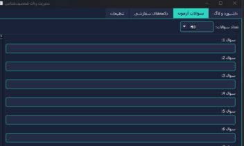 روبات ازمون گیر در پیام رسان بله