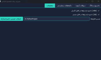 روبات ازمون گیر در پیام رسان بله