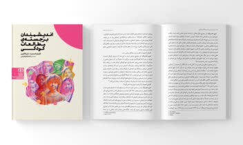 صفحه‌آرایی کتاب برای انتشارات داخلی