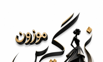 طراحی لوگوی لوکس سالن زیبایی و آرایشگاه