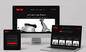 طراحی و توسعه پلتفرم فروشگاهی اختصاصی (UI/UX + Full-Stack)