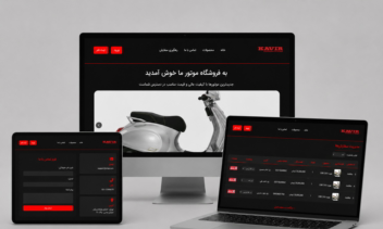طراحی و توسعه پلتفرم فروشگاهی اختصاصی (UI/UX + Full-Stack)