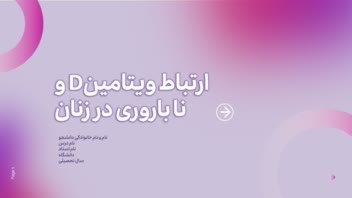 جمع آوری مطالب و طراحی فایل ارائه دانشگاهی