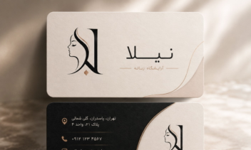 طراحی هویت بصری و کارت ویزیت لوکس برای سالن زیبایی