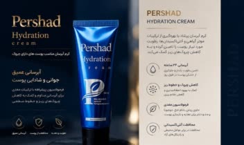 معرفی محصول درمانی و پوستی پرشاد
