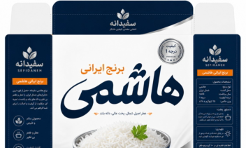 طراحی لیبل و پک محصولات غذایی (برنج، حبوبات، خشکبار)