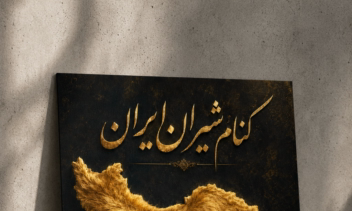 پوستر جشنواره چالشی خلیج فارس و هرمز