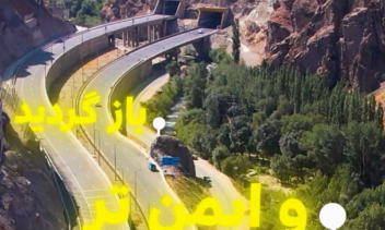 ادیت تیزر آزادراه تهران-شمال (پریمیر افترافکت)