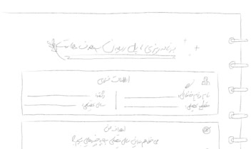طراحی اولیه (مرحله اسکچ وساختار ) جلد و صفحه اول دفتر برنامه ریزی تحصیلی