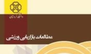 مقاله شناسایی و رتبه بندی عوامل موثر بر امنیت اماکن ورزشی با استفاده از روش ترکیبی دلفی فازی و مدل های ریاضی MADM