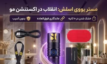 معرفی محصول زیبایی با ابزارهای موجود در پک