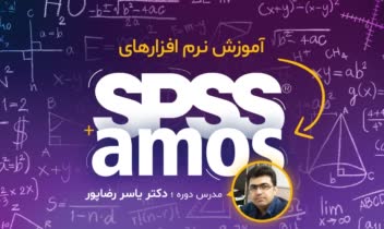 طراحی پوستر برای کارگاه آموزش نرم‌افزار‌های آماری