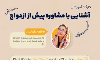 طراحی پوستر برای کارگاه آموزشی روانشناسی