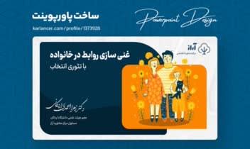 طراحی پاورپوینت برای کارگاه آموزشی روانشناسی