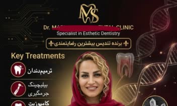 بنر تبلیغات اختصاصی دندانپزشکی
