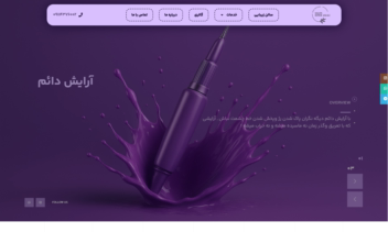 توسعه سایت وردپرسی سالن زیبایی