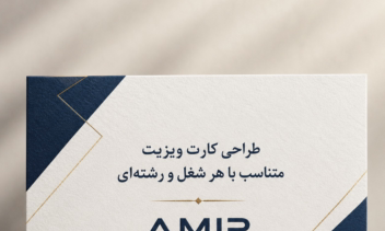 نمونه کار طراحی کارت ویزیت ، رسمی و فانتزی